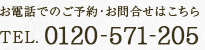 お電話でのご予約・お問合せはこちらTEL.0995-64-8008