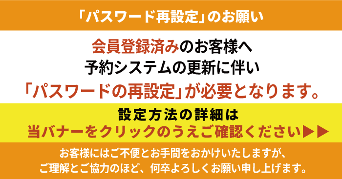 パスワード再設定のお願い